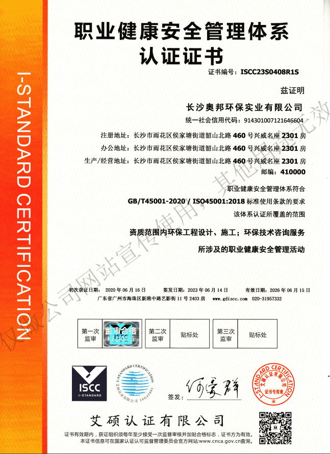 職業健康安全管理體系認證證書